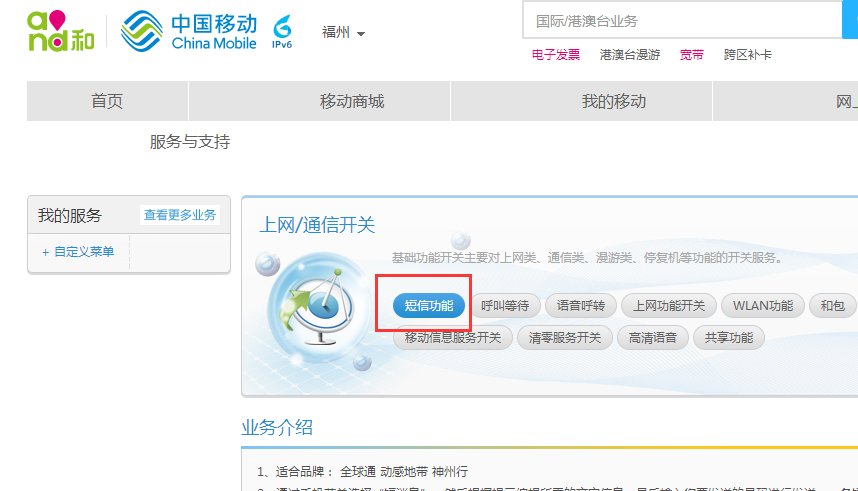 如何在网上开通中国移动飞信？
