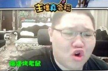 福建烤老鼠是什么梗?