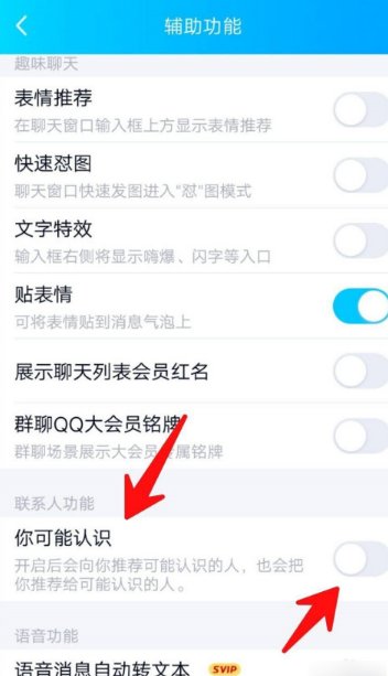 为什么会出现可能认识的人?