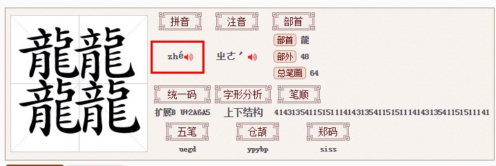 四个龙字念什么？？