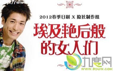 埃及艳后般的女人们的介绍