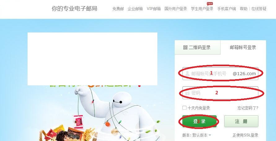 126邮箱登陆入口在哪里