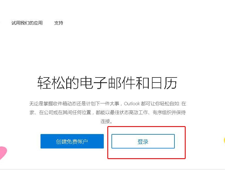 怎么登录msn？