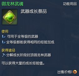 剑灵里，恶女以上的武器拿什么武器来喂？我拿45以上的蓝色武器喂都好少经验啊而且还要10银。