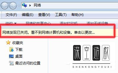 WIN7下无法查看工作组计算机怎么办