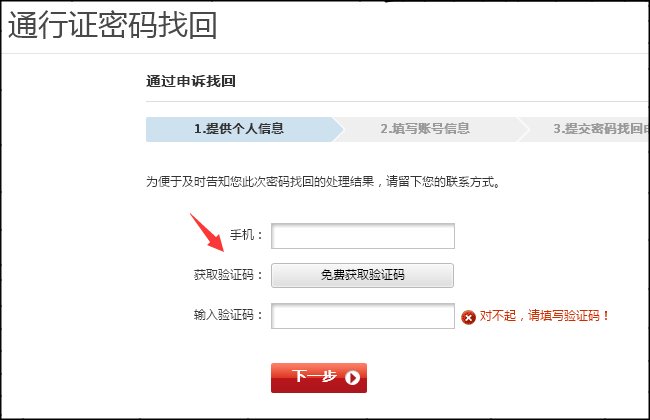 泡泡堂游戏帐号怎么找回密码