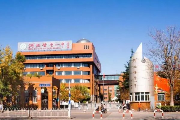 保定一中招生范围有哪些