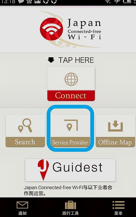 日本旅游怎么使用Japan WiFi免费无线网