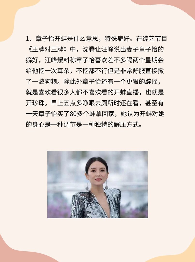 章子怡开蚌是什么意思 汪峰曝章子怡喜欢看开蚌解压