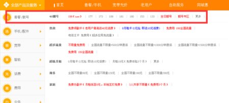 189开头的是联通还是移动