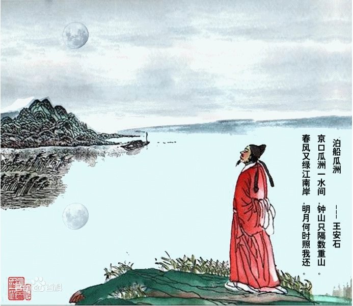 “春风又绿江南岸 明月何时照我还”的意思及全诗翻译