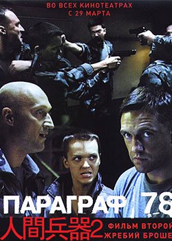 人间兵器2的基本信息