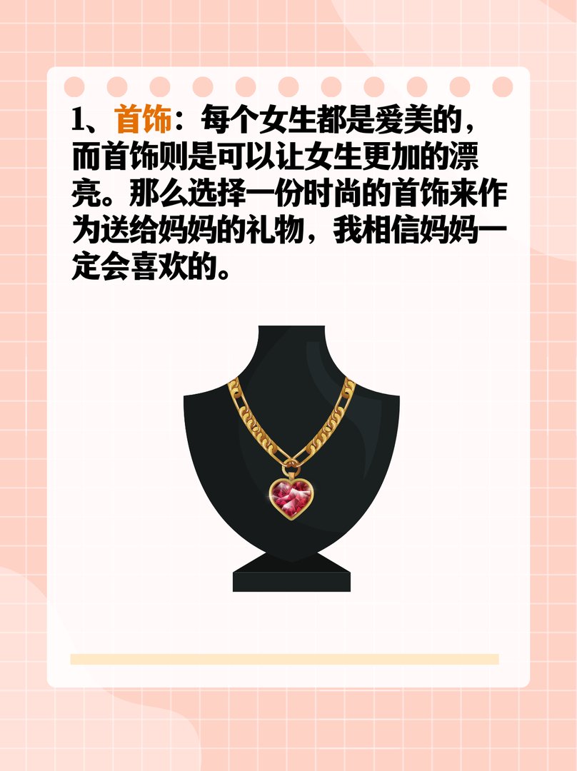 儿子次送妈妈母亲节礼物