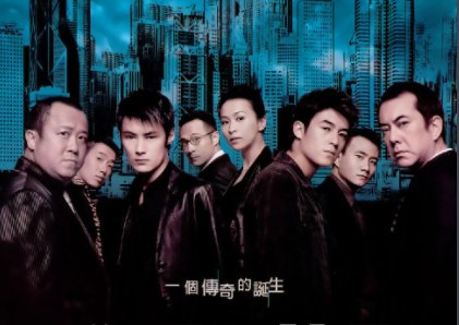 无间道2演员表介绍