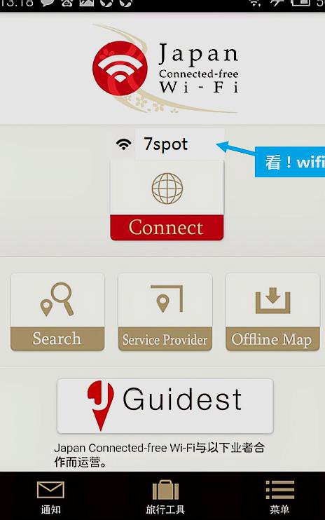 日本旅游怎么使用Japan WiFi免费无线网