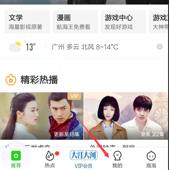 爱奇艺会员在哪里登陆？