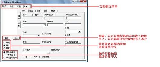 口袋妖怪绿宝石386修改器怎么用？