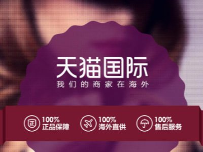 天猫国际是正品吗，有没有保障？