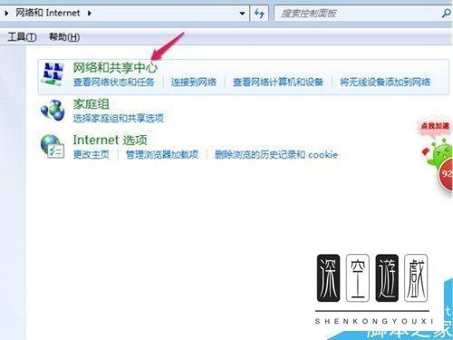 win7系统怎么在桌面上创建宽带连接的快捷图标?