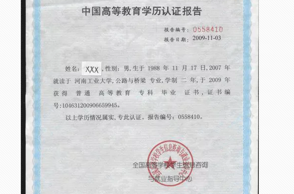 学历证书编号是什么意思？