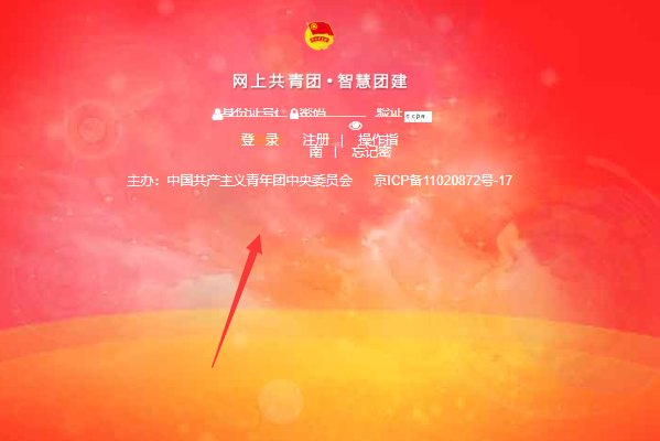 智慧团建页面怎么缩小？