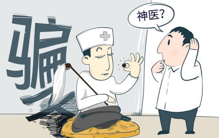 神棍是什么意思