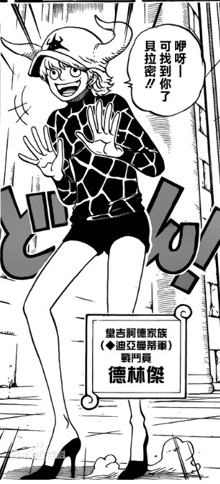 海贼王德林杰是谁