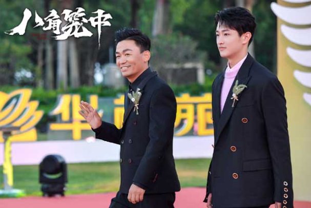 八角笼中投资多少亿