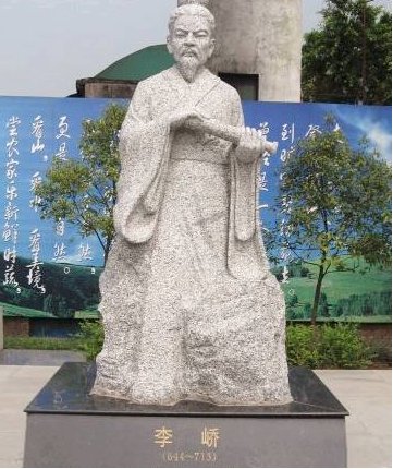 李峤的峤怎么读