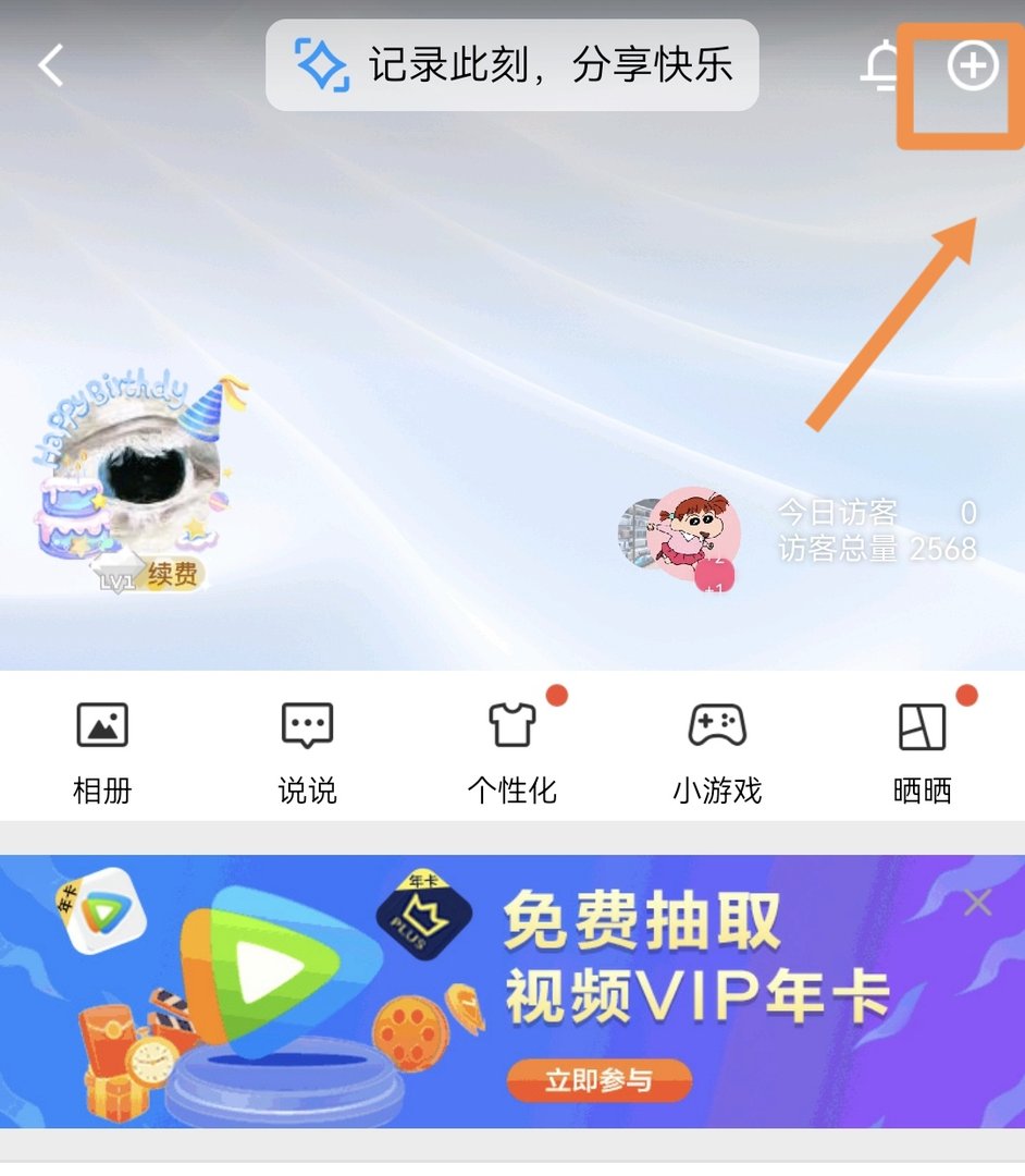 怎样在QQ空间上发表动态图片?