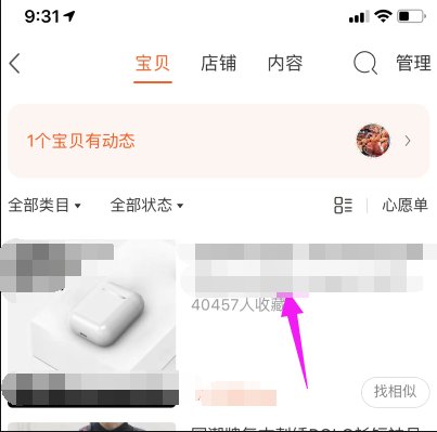 怎样将淘宝上的物品加入购物车