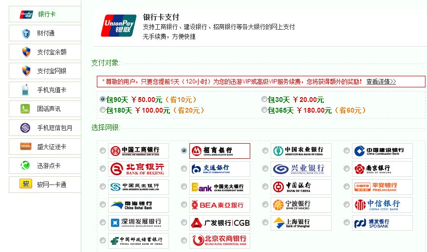 两张zgbbc的10元卡怎么冲迅游的vip？