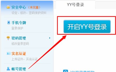怎样在网页yy登录yy频道？