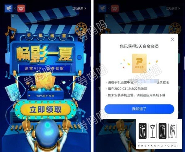 迅雷会员激活码怎么获得？