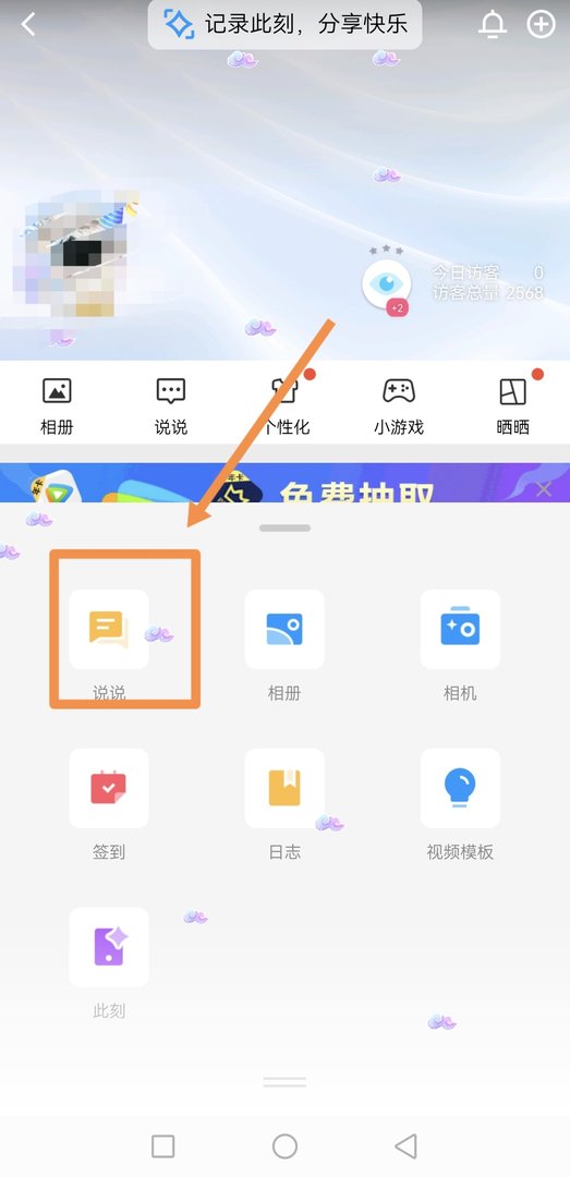 怎样在QQ空间上发表动态图片?