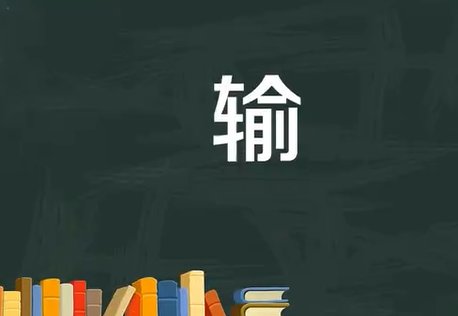 有人偷车打一字