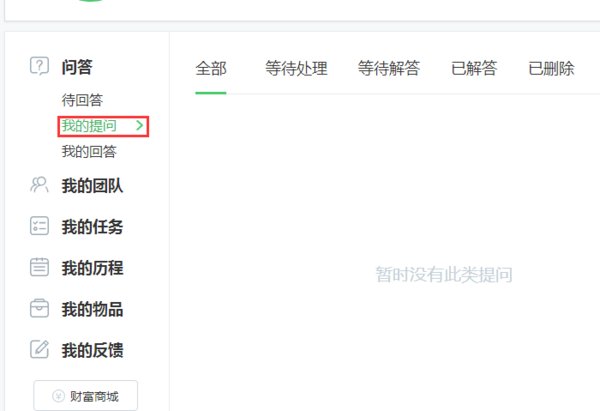 我的提问在哪里？