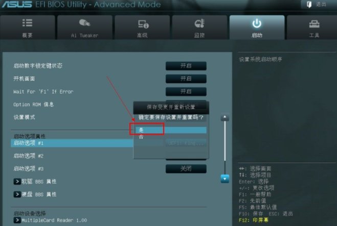 华硕主板bios设置