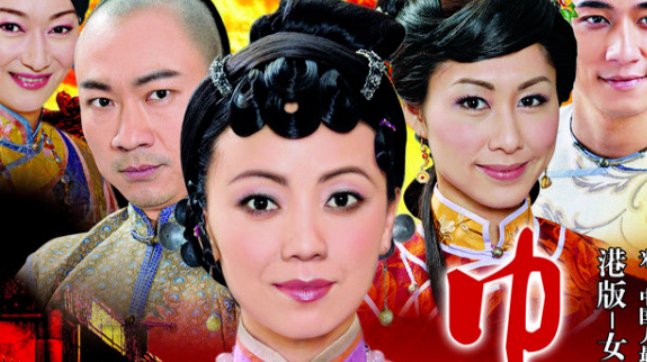 巾帼枭雄的最后结局是什么？