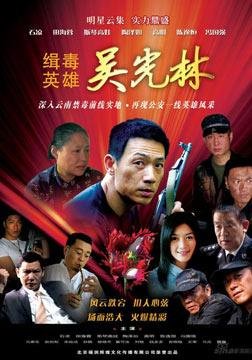 缉毒英雄2的分集剧情