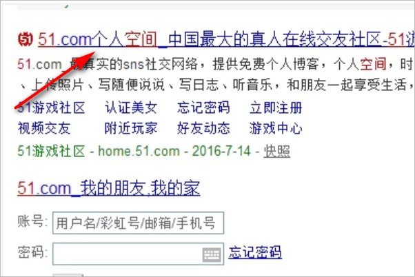怎样登陆51空间个人中心