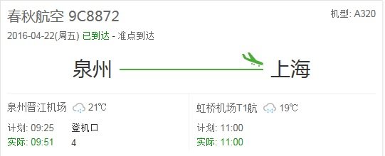 晋江机场9c8872航班在哪里登机