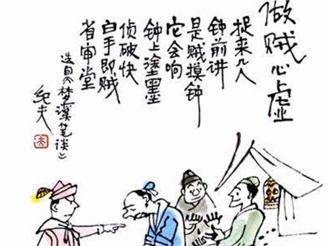 做贼心虚是什么生肖