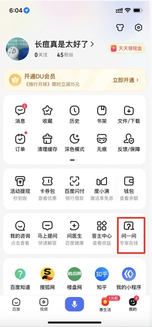 我的问一问如何开启呢？