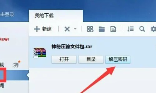 迅雷如何破解加密文件