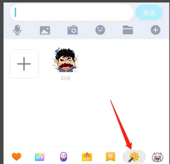 qq魔法表情怎么弄