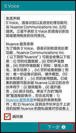 如何关闭三星手机s voice