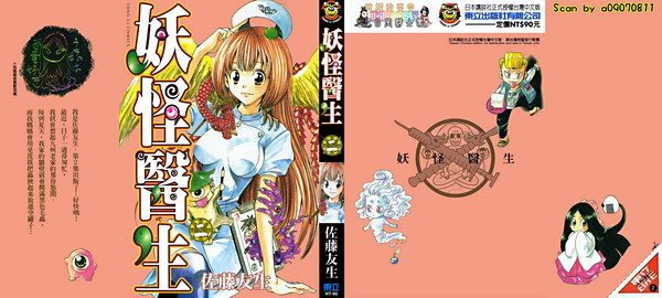 妖怪医生的妖怪