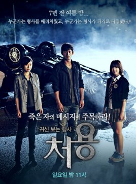 看见鬼的刑警处容2的介绍