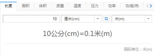 十公分有多长？